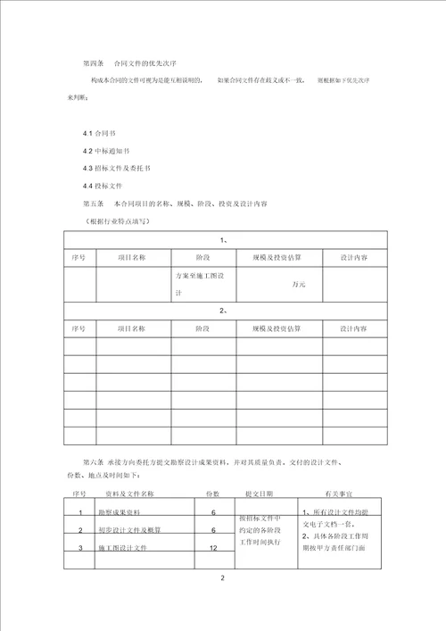 建设工程勘察设计合同