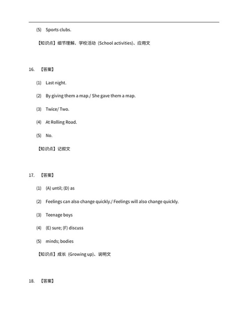2018年辽宁省沈阳中考英语试卷word模板