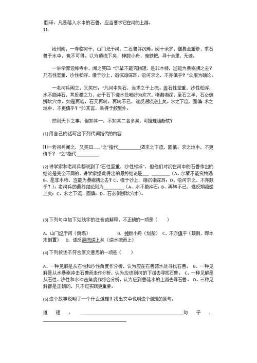 《河中石兽》同步习题(含标准答案)