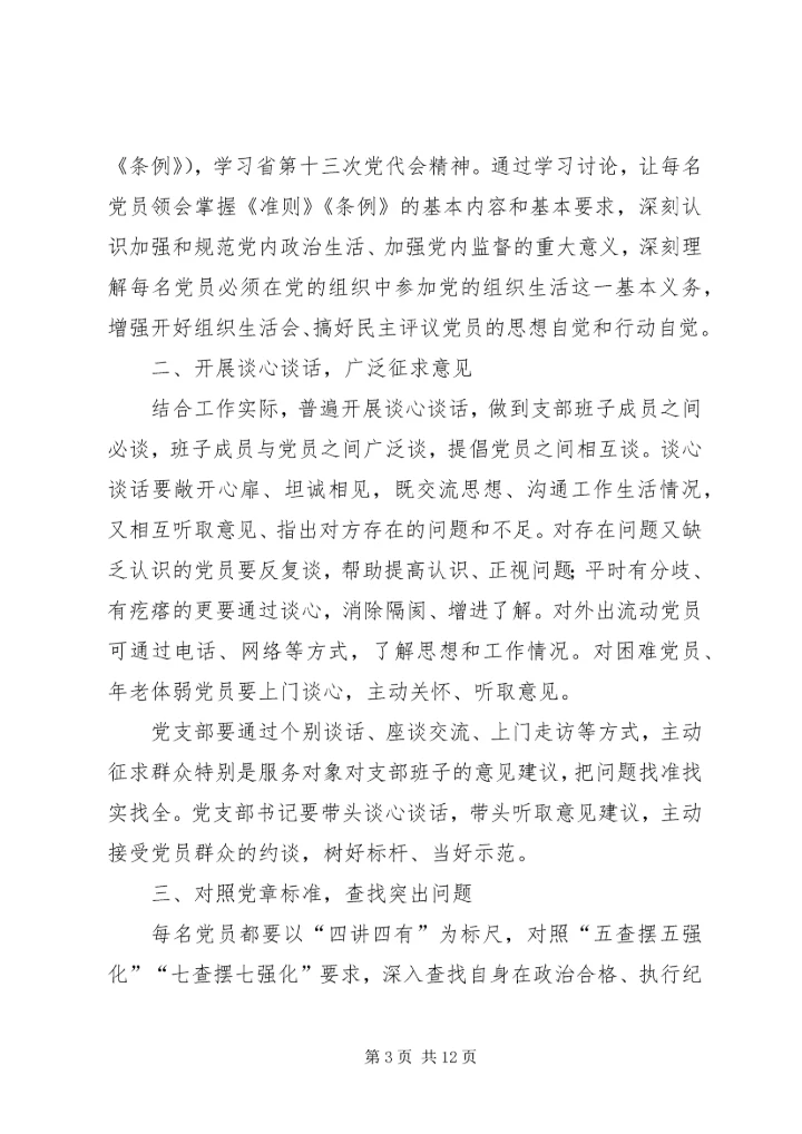 质量部召开“两学一做”专题组织生活会.docx