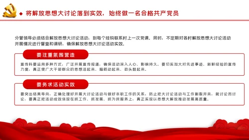 以思想大解放奋力推动发展高质量党建党课PPT模板