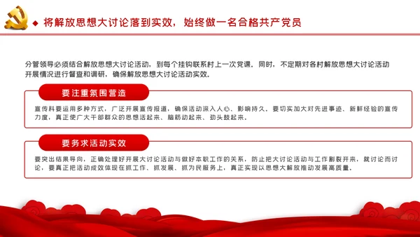 以思想大解放奋力推动发展高质量党建党课PPT模板