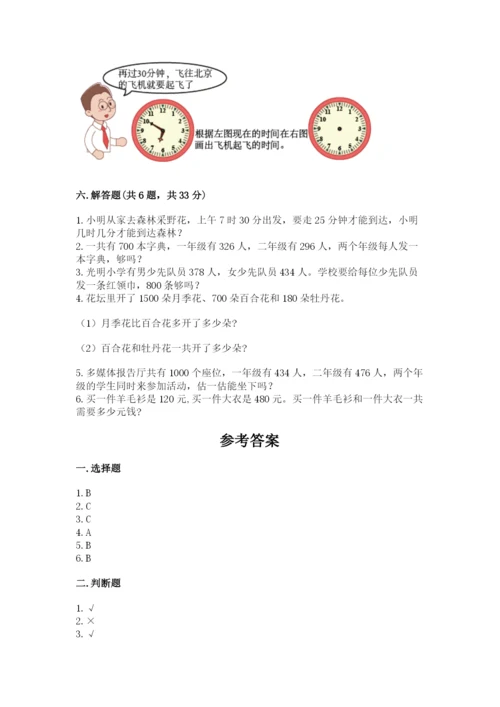 人教版三年级上册数学期中测试卷精品（必刷）.docx