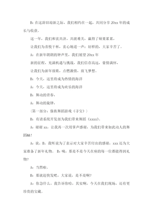 年会主持稿15篇.docx