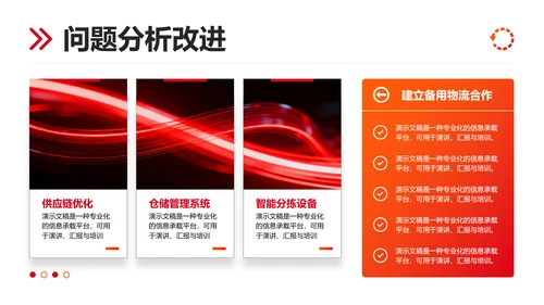红色简约风商务汇报PPT模板