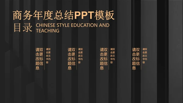 黑色商务风年度总结PPT模板