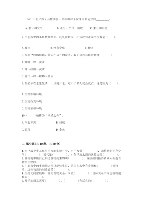 教科版科学五年级下册第一单元《生物与环境》测试卷带答案（名师推荐）.docx