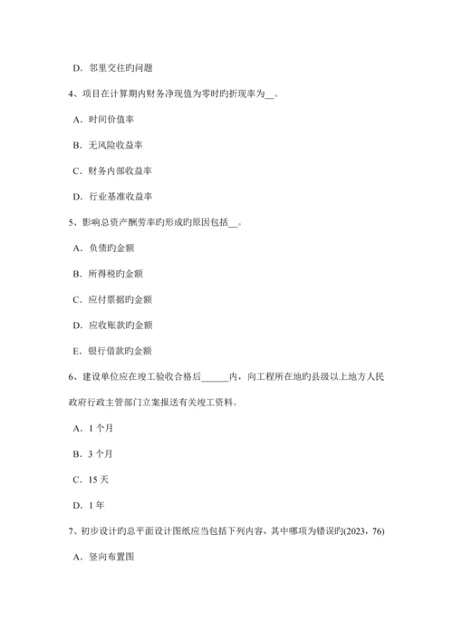 2023年下半年辽宁省一级建筑师材料与构造模具模拟试题.docx