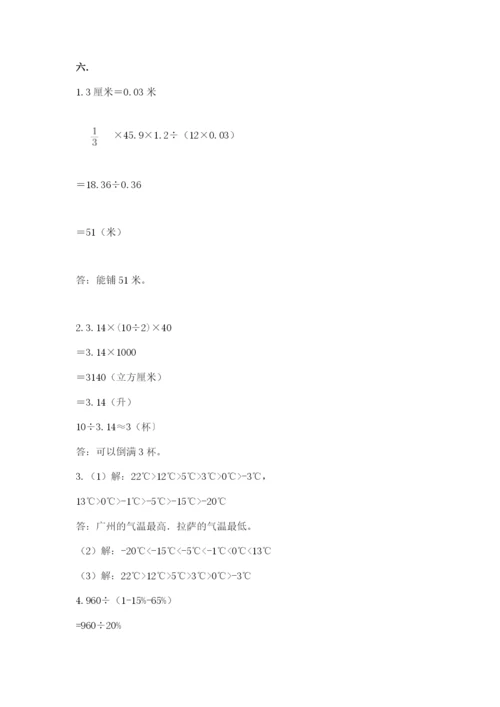 小升初数学综合练习试题及答案（全国通用）.docx