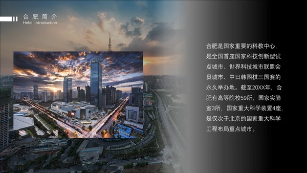 庐洲城市旅游景点风景通用PPT模板