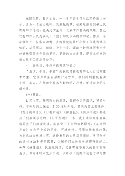 最新七年级语文教学工作总结.docx