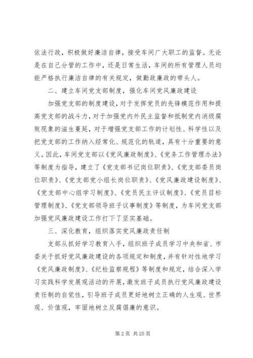 第一篇：09党风廉政建设半年自查报告.docx