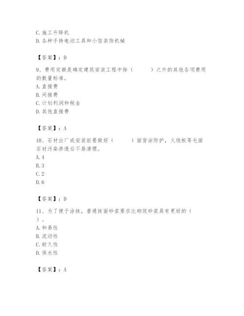 2024年施工员之装修施工基础知识题库含答案【突破训练】.docx