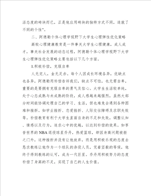 大学生心理论文4000字