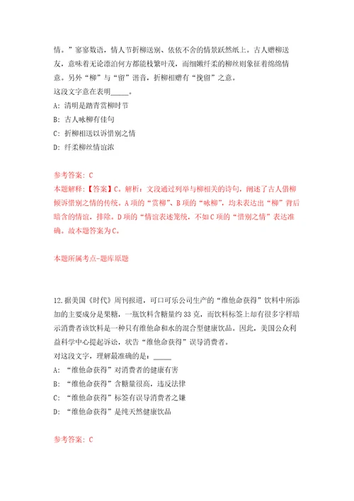 浙江省余姚市牟山镇人民政府公开招考1名编外工作人员自我检测模拟卷含答案解析4