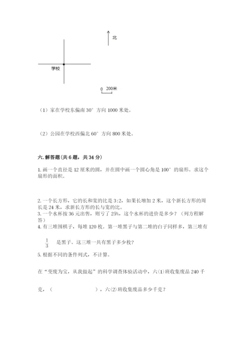 人教版六年级上册数学期末测试卷往年题考.docx