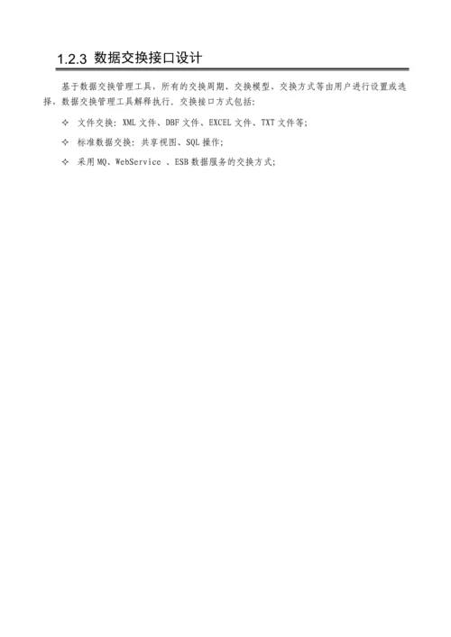 智慧校园技术路线.docx