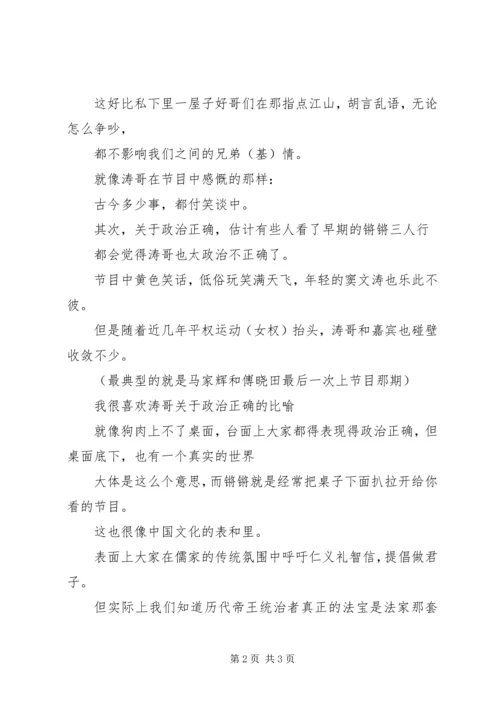 锵锵行天下观后感精选.docx
