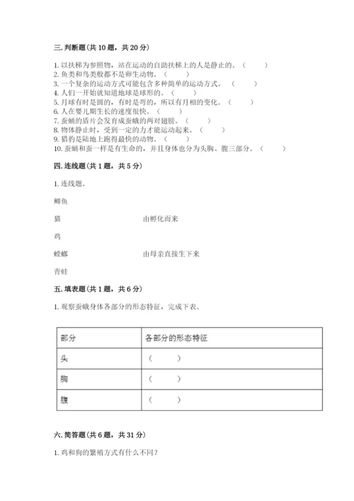 教科版小学科学三年级下册期末测试卷附参考答案【研优卷】.docx