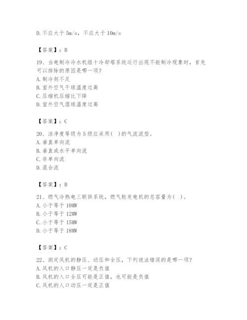 公用设备工程师之专业知识（暖通空调专业）题库带答案（最新）.docx