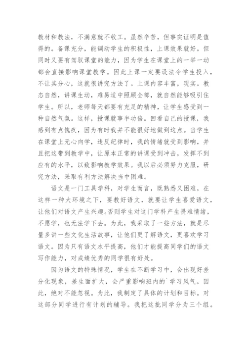 初一下语文教学工作总结.docx