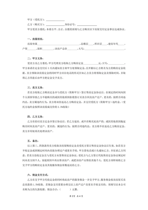 代收卖房定金协议