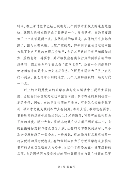 运动心得体会(精选多篇).docx