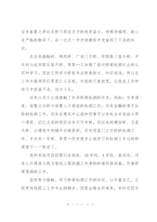 it项目主管年度工作总结.docx