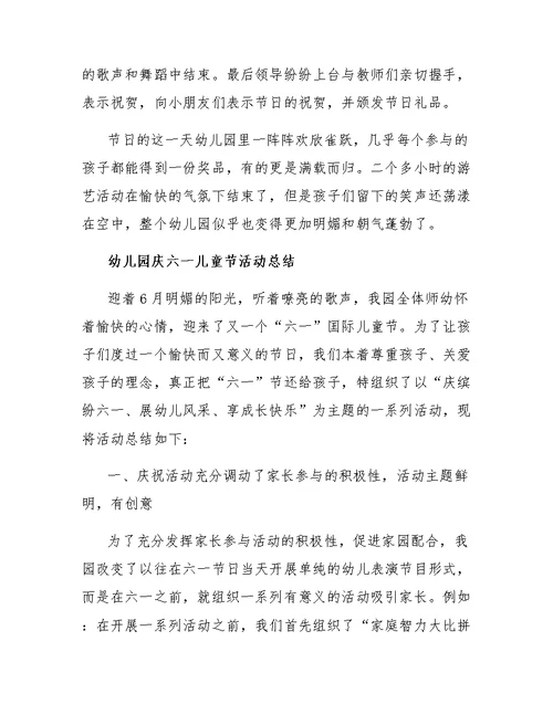 2019幼儿园庆六一儿童节活动总结大全精选5篇