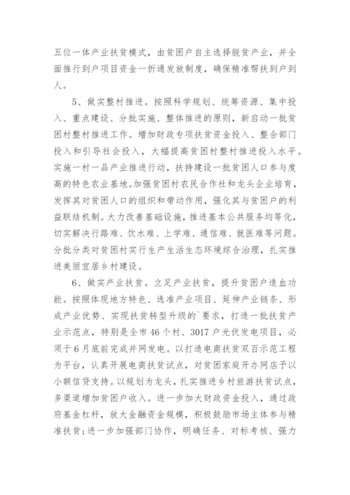 帮扶单位帮扶工作计划_1.docx