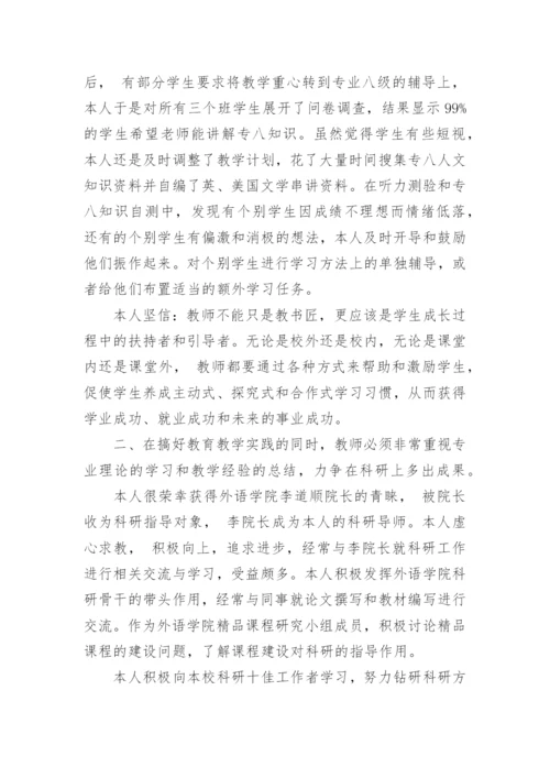 大学英语教师工作总结.docx