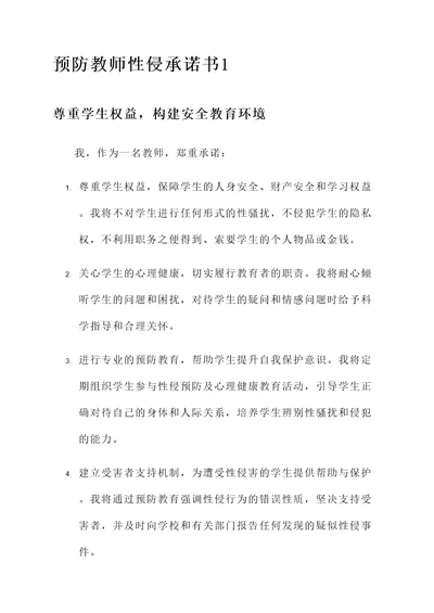 预防教师性侵承诺书