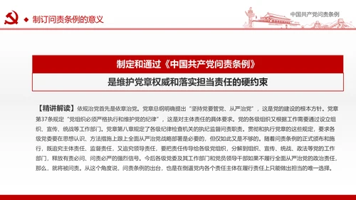 贯彻落实问责条例推进全面从严治党PPT