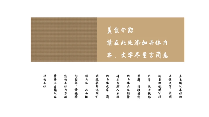 台湾休闲美食文化宣传通用PPT模板