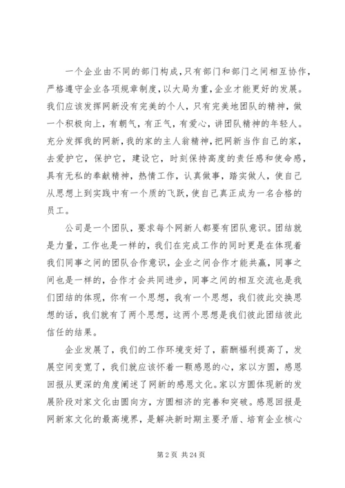 学习企业精神文化心得体会.docx