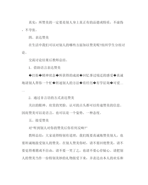 【精编】主题班会教案初中心理健康教育活动课教案嗨，你真棒.docx