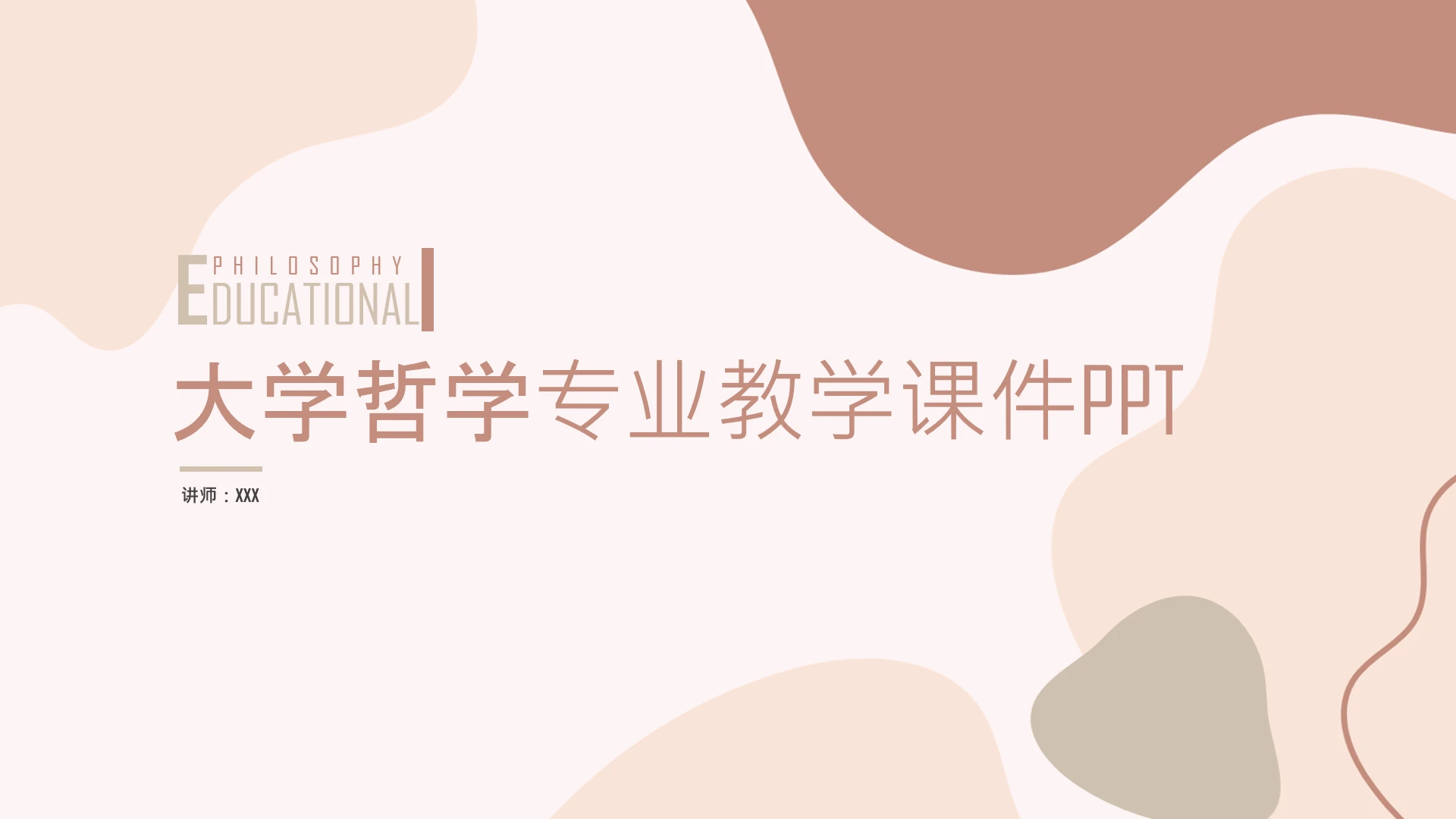 莫兰迪色大学哲学专业教学课件PPT模版
