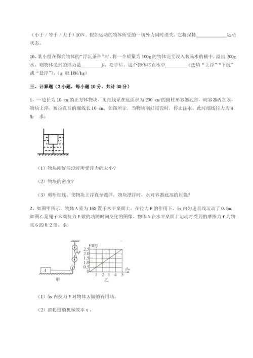 专题对点练习江西南昌市第五中学实验学校物理八年级下册期末考试同步测试试题（解析版）.docx