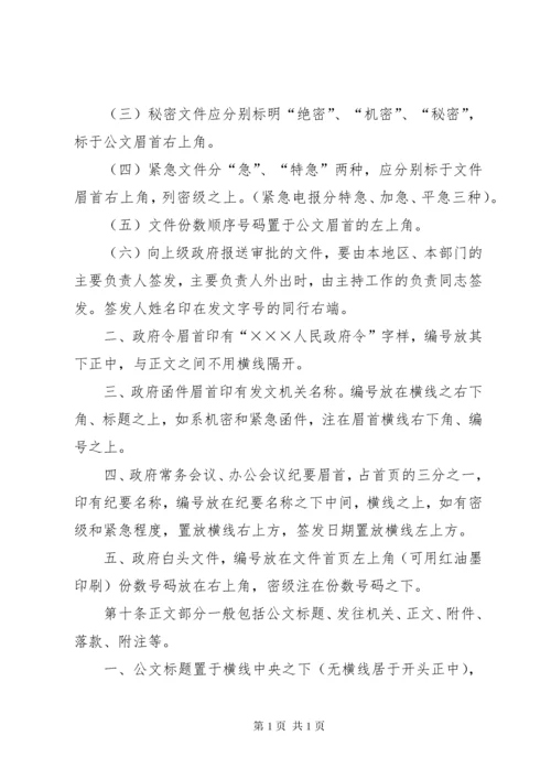 国家行政机关公文处理办法实施细则.docx