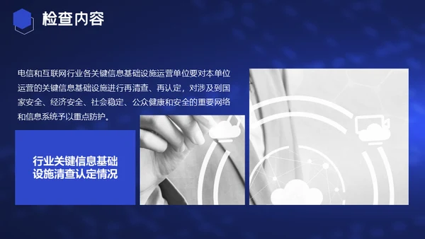 电信和互联网行业网络安全检查通用PPT模板