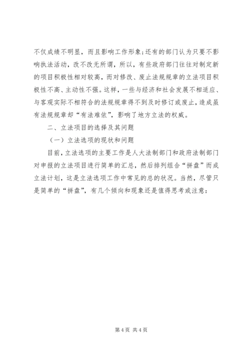 编制立法计划中选项问题调研报告 (6).docx