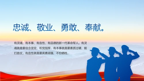 八一军事部队心向党动态PPT模板