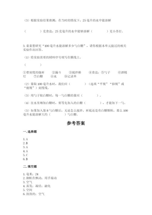 教科版小学三年级上册科学期末测试卷附参考答案（达标题）.docx