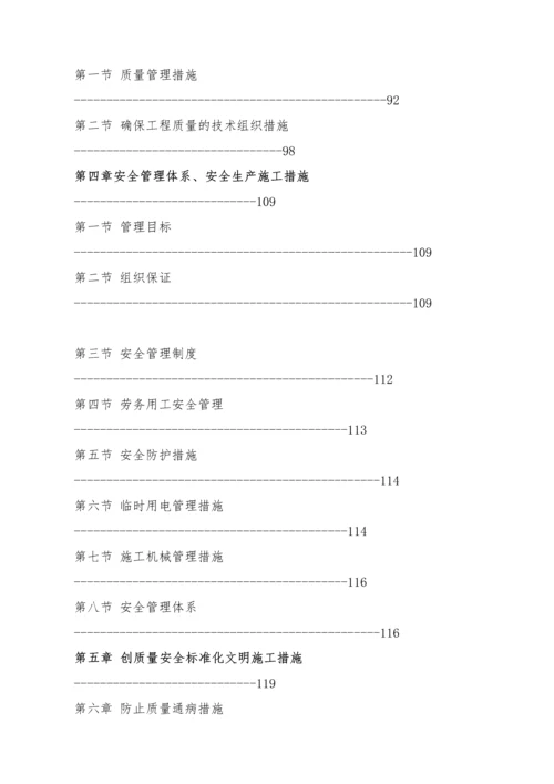 第七中学食宿楼建设项目施工组织设计.docx