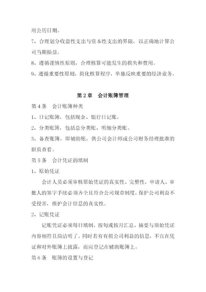 公司财务管理制度.docx
