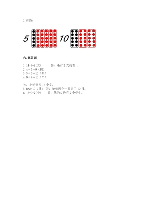 人教版一年级上册数学期末考试试卷附答案【能力提升】.docx