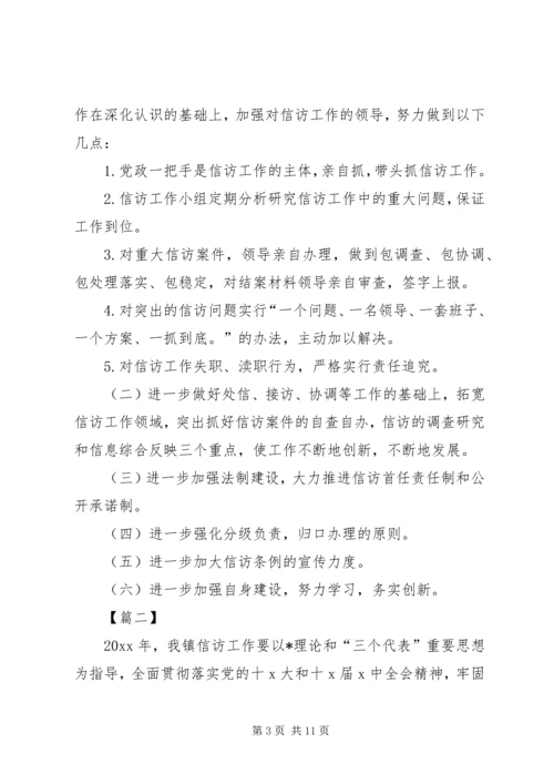 综治信访工作计划模板20XX年.docx