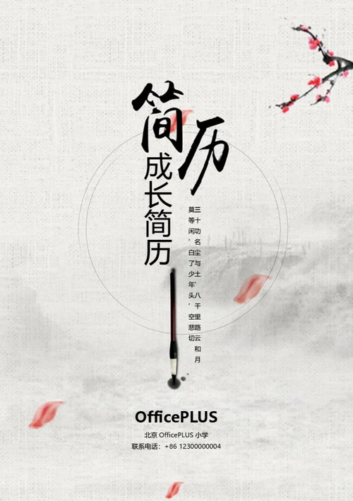 小升初公益小天使简历模板