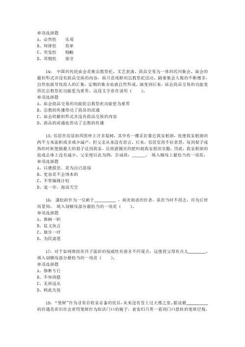 公务员招聘考试复习资料公务员言语理解通关试题每日练2020年10月27日4704