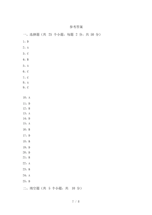 2021年冀教版九年级生物上册期末考试题(精编)